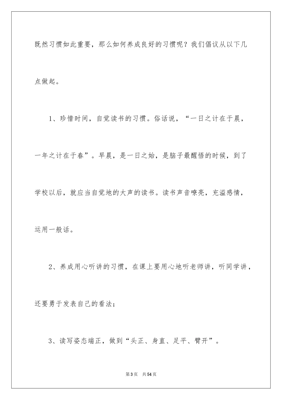 2024养成良好习惯演讲稿_第3页