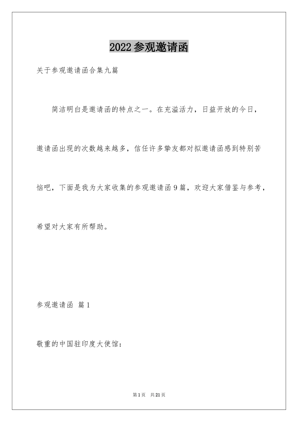 2024参观邀请函_18_第1页