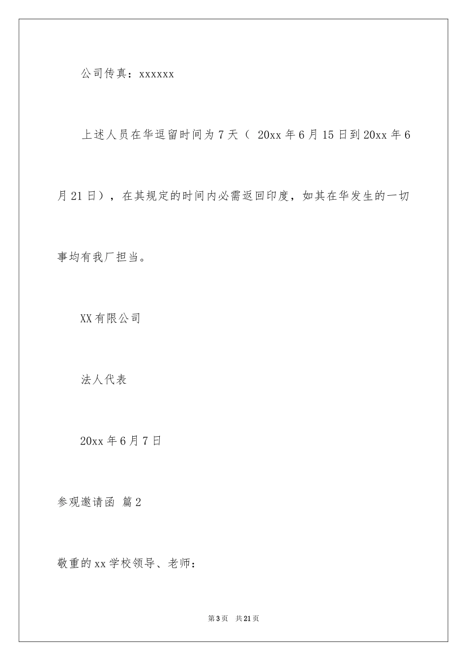 2024参观邀请函_18_第3页