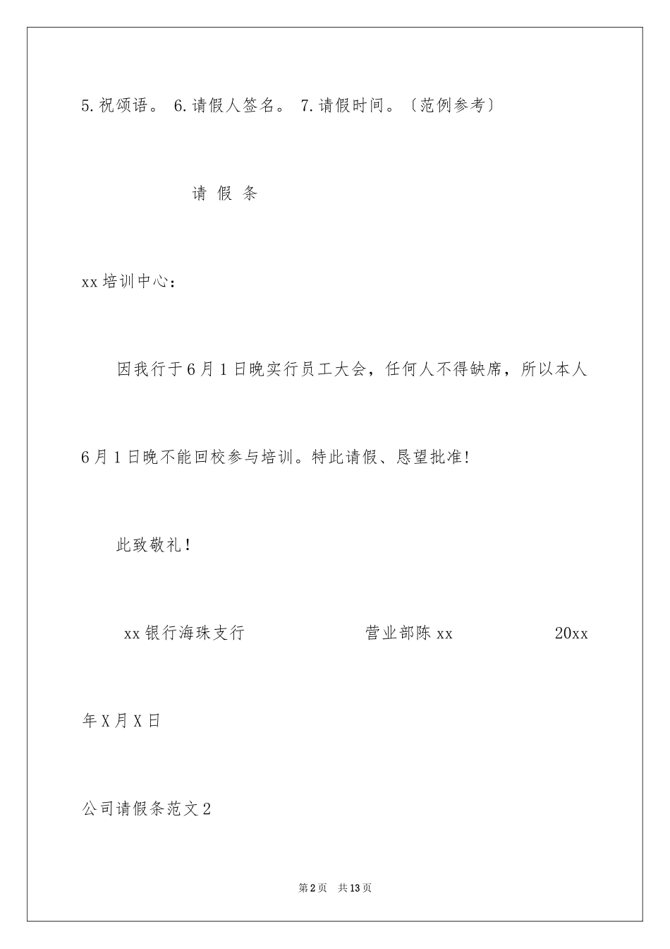 2024公司请假条_19_第2页