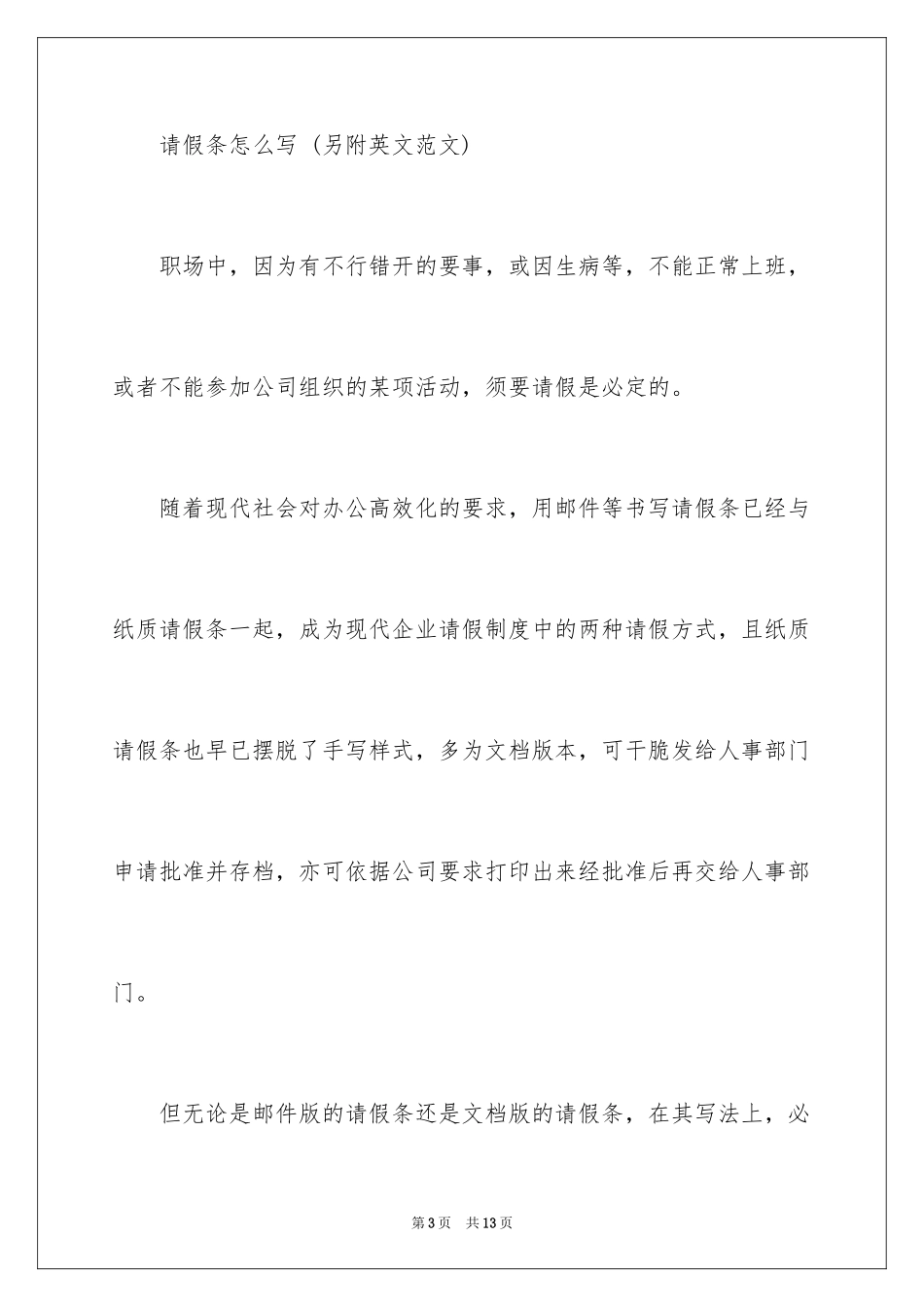 2024公司请假条_19_第3页