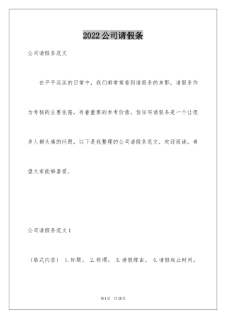 2024公司请假条_19