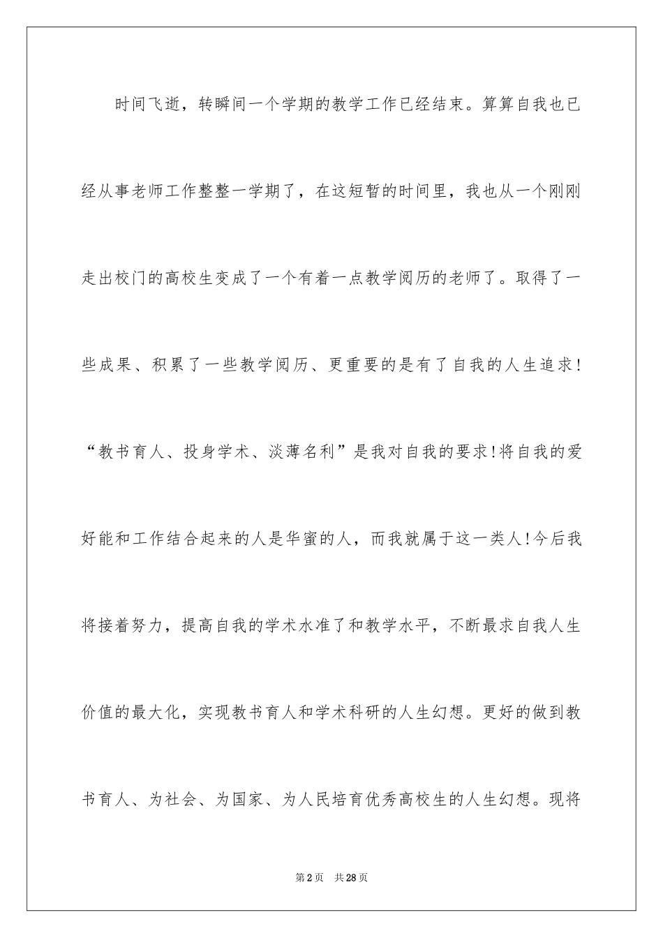 2024学校教育教学总结_2_第2页