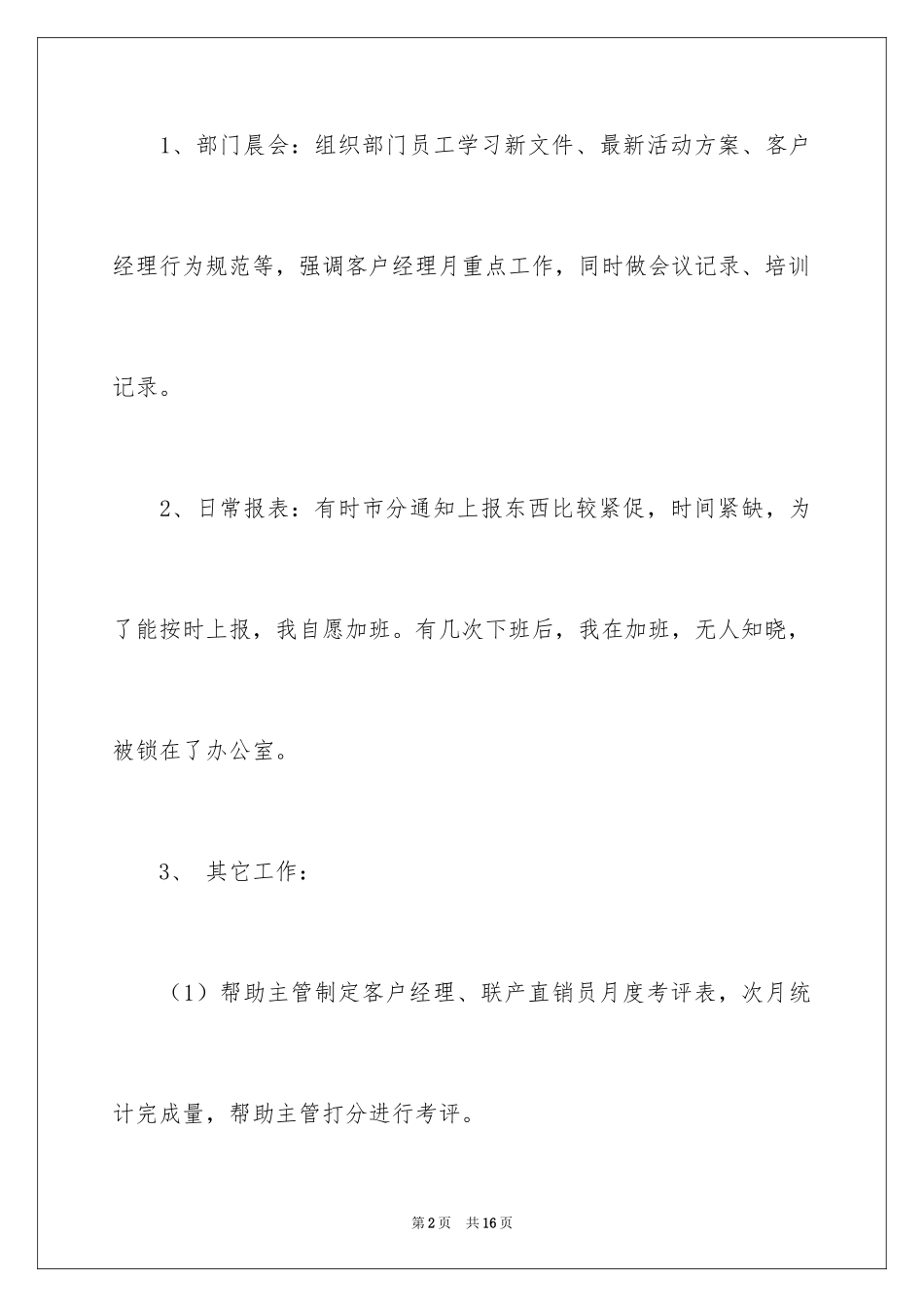 2024品质部月度工作计划_第2页