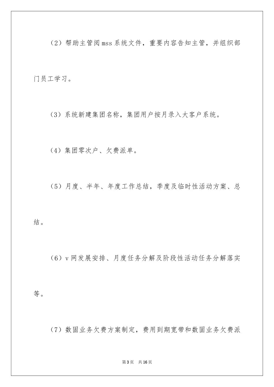 2024品质部月度工作计划_第3页