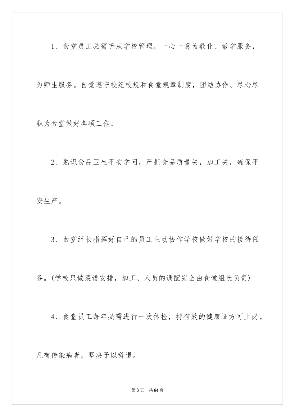 2024学校用工合同_第3页