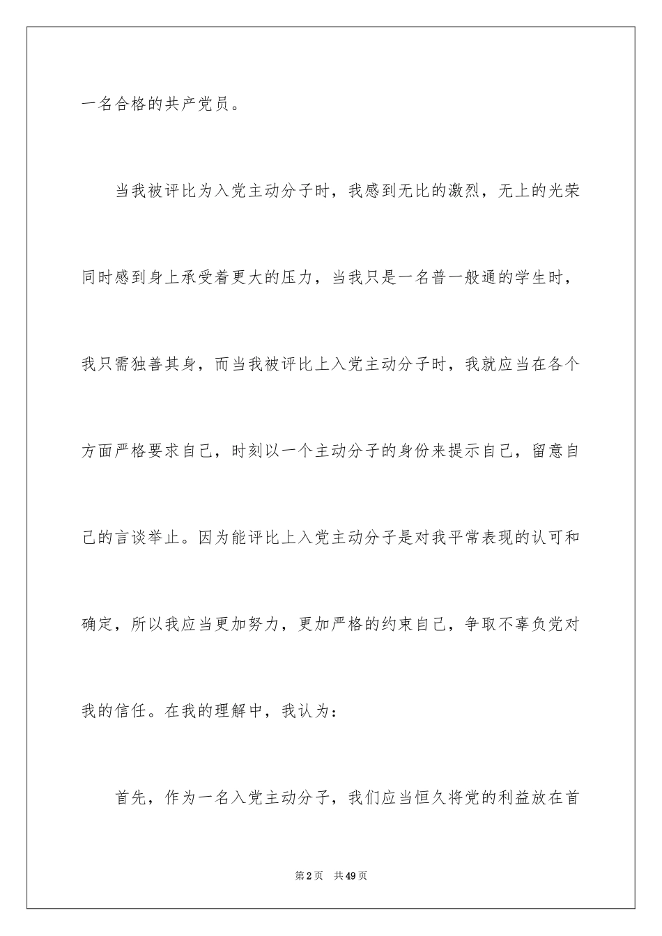 2024大学生入党积极分子思想汇报_第2页