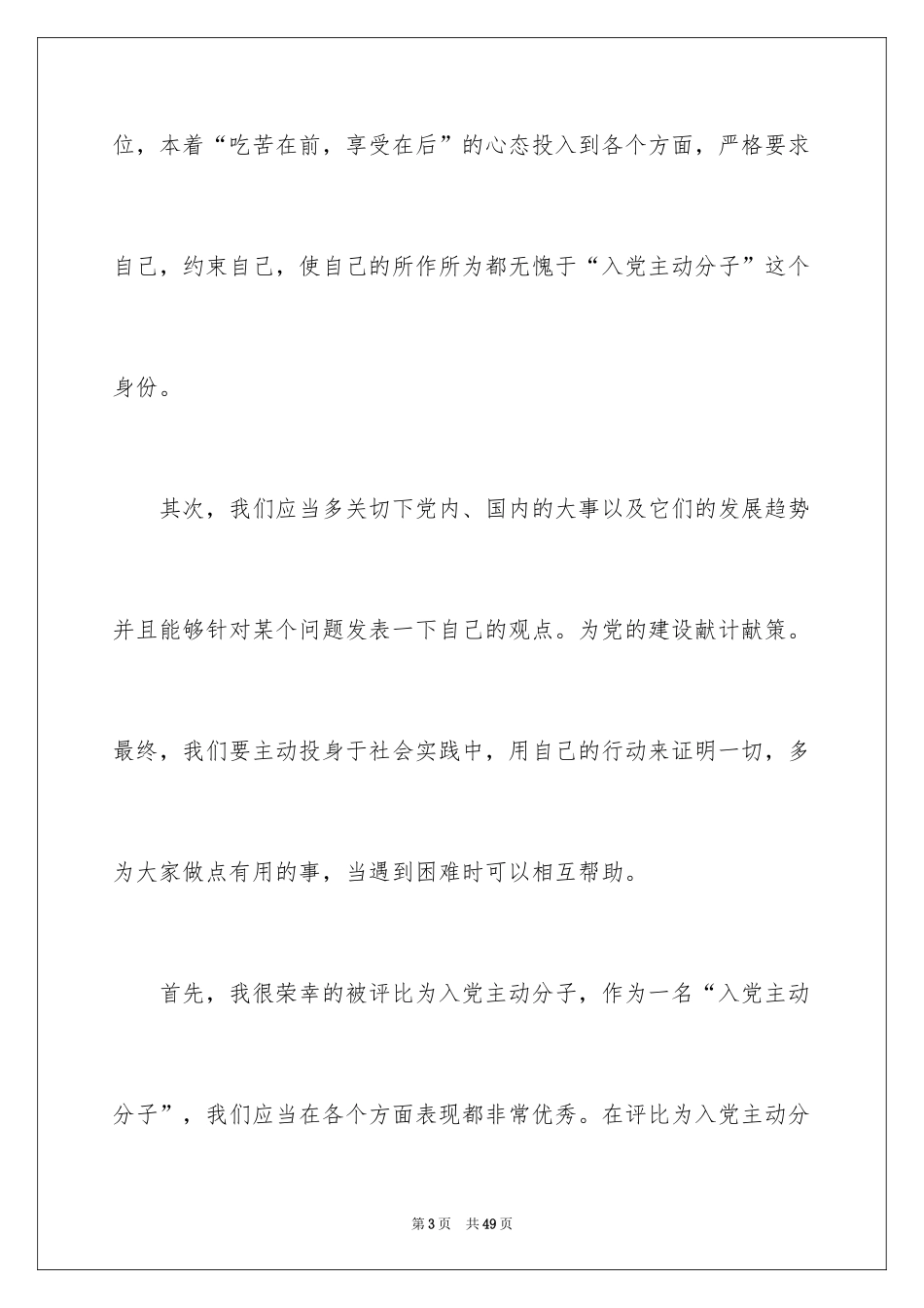 2024大学生入党积极分子思想汇报_第3页