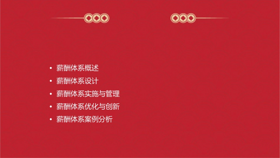 薪酬实践课指导讲义课件_第2页