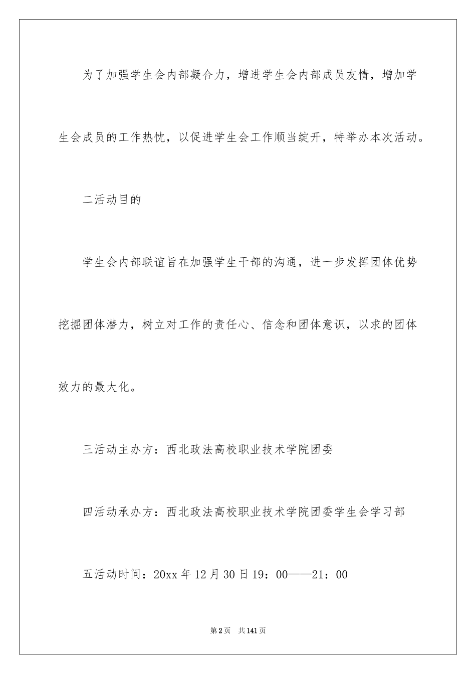 2024学生会联谊活动策划书_第2页