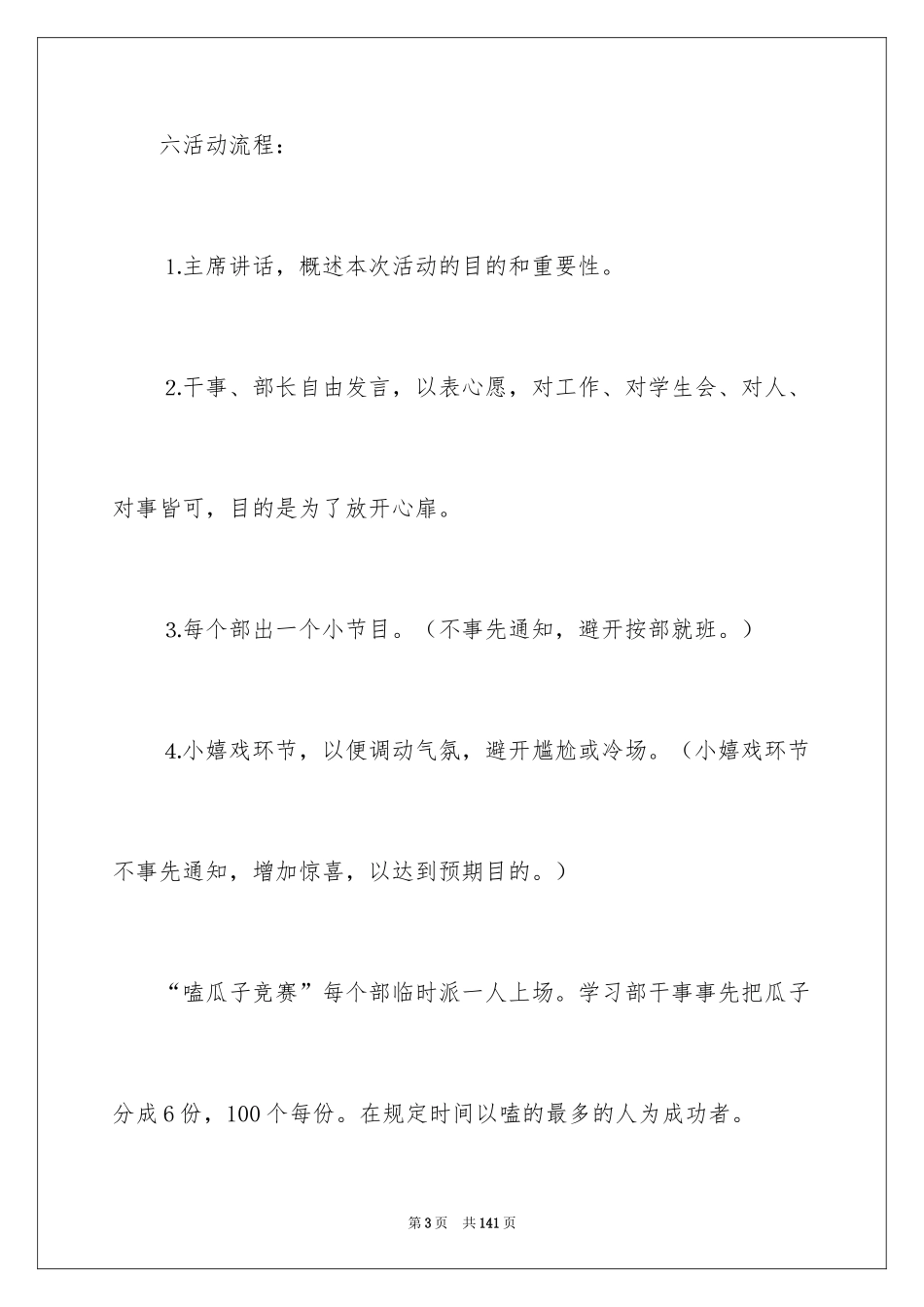 2024学生会联谊活动策划书_第3页