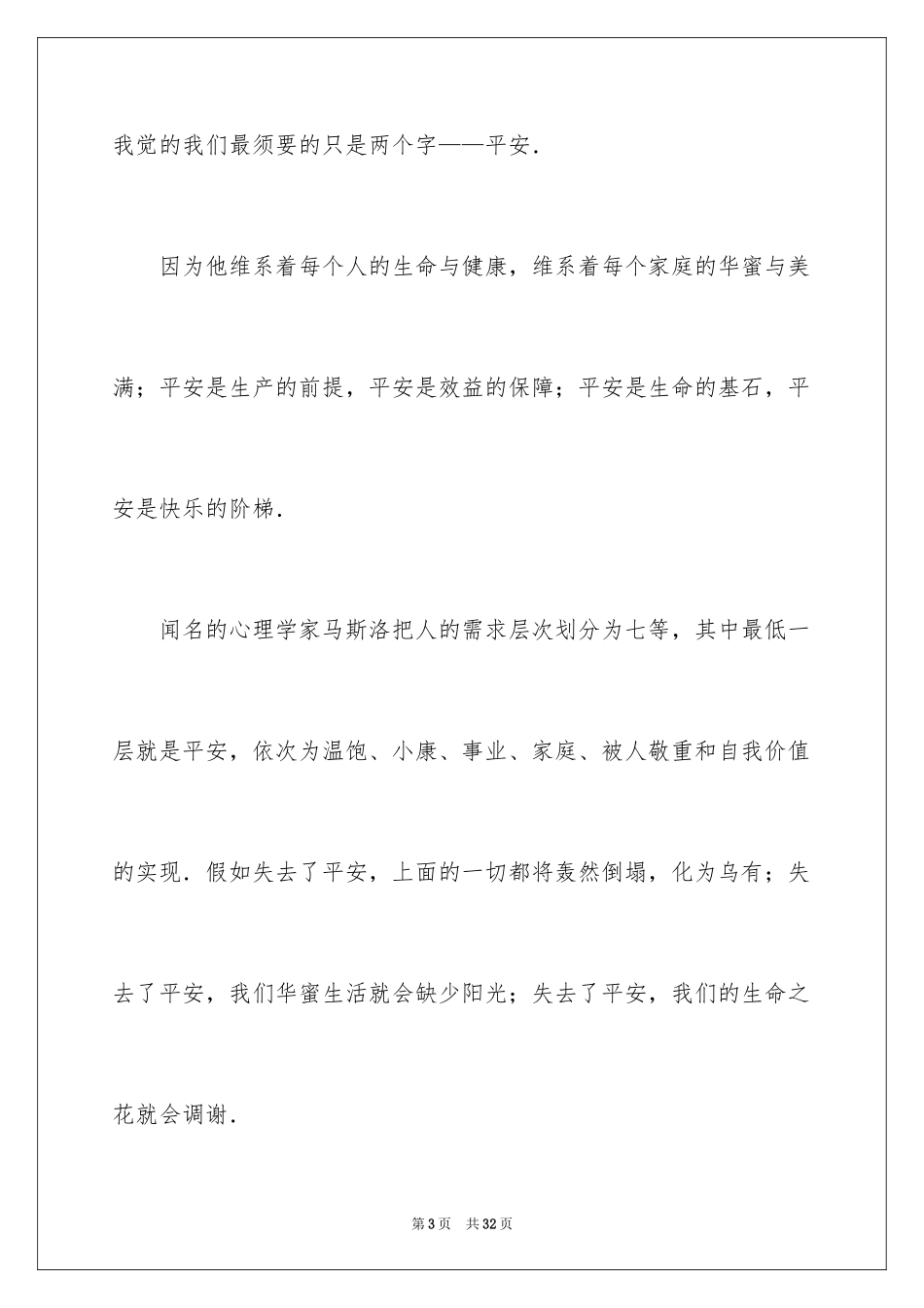 2024化工企业安全生产演讲稿_7_第3页