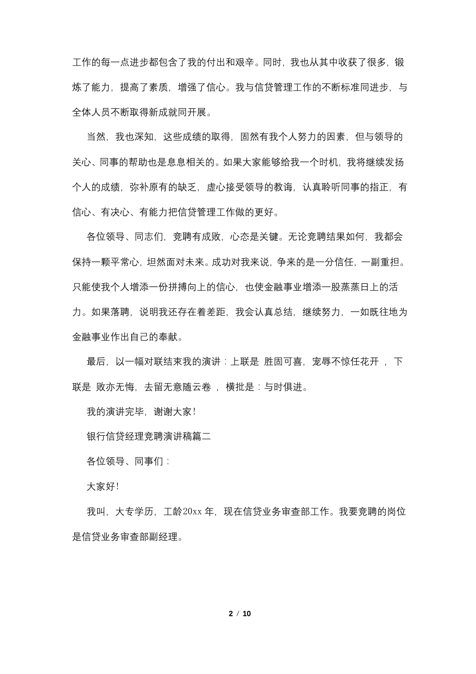 银行信贷经理竞聘演讲稿五篇_第2页
