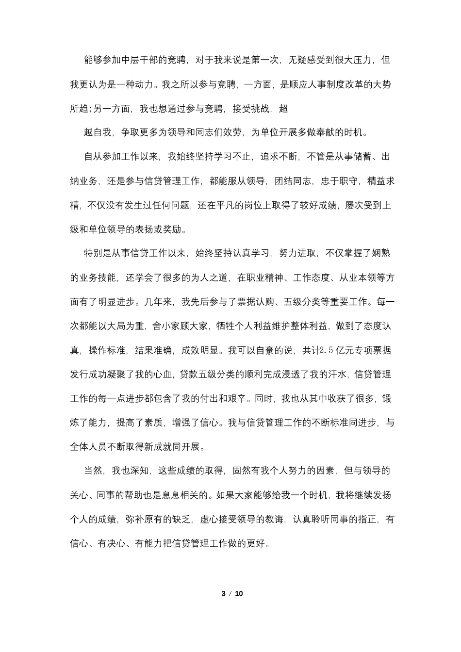 银行信贷经理竞聘演讲稿五篇_第3页