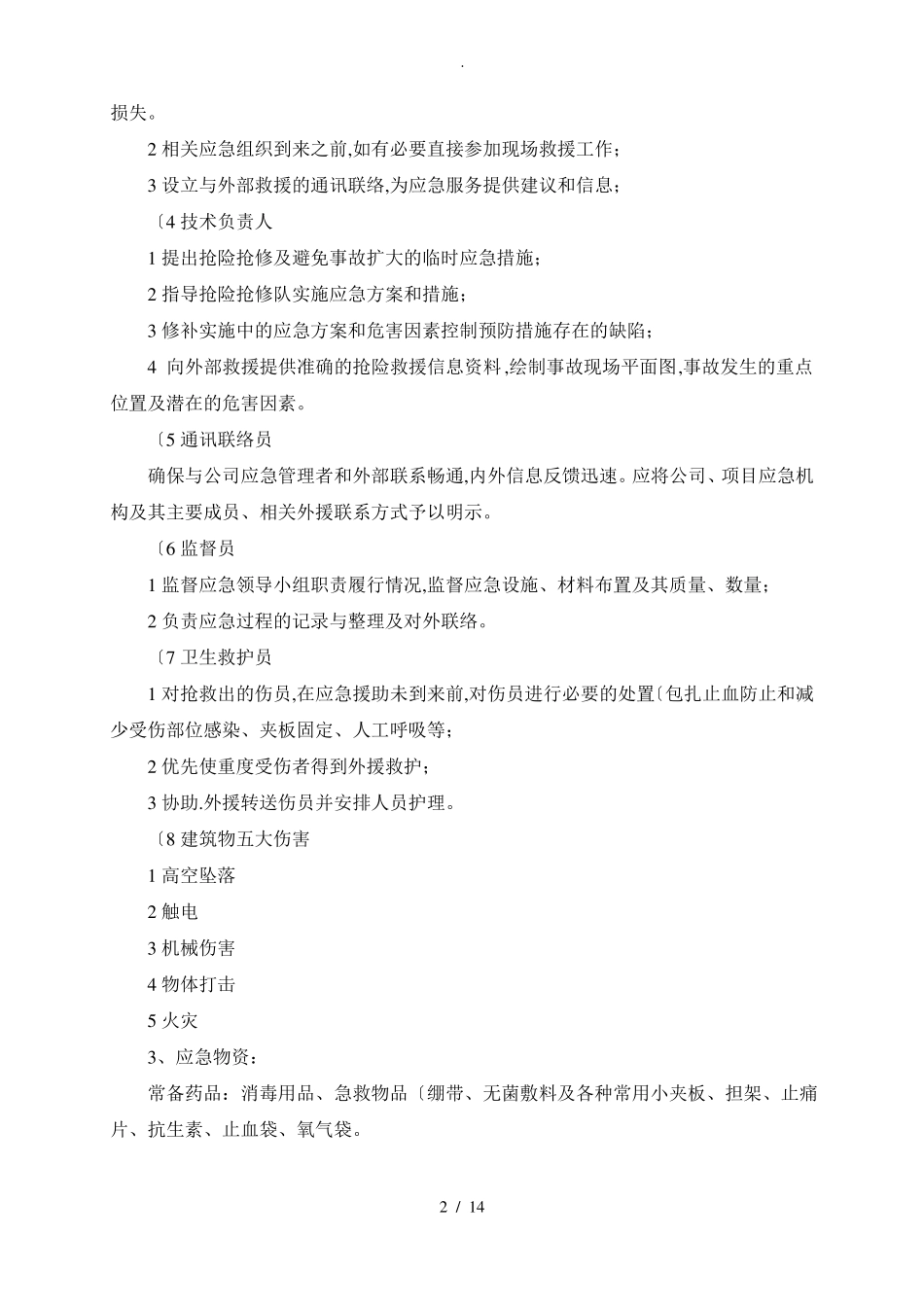 吊篮施工应急处理预案_第2页