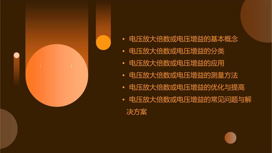 电压放大倍数或电压增益课件_第2页