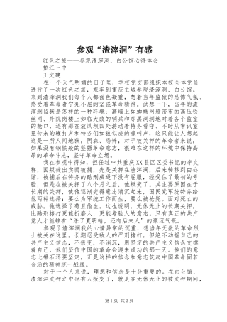 参观“渣滓洞”有感