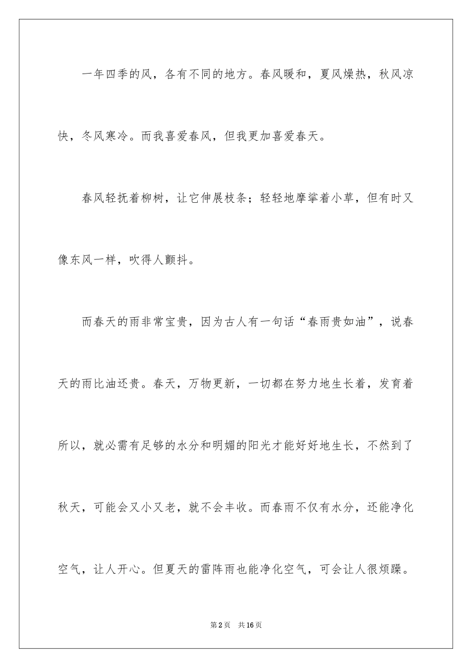 2024奇妙的自然现象作文_第2页