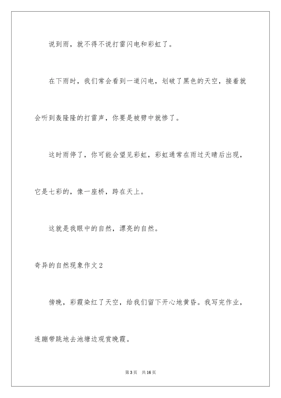 2024奇妙的自然现象作文_第3页