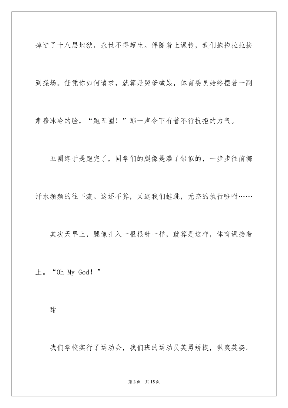 2024多味的初中生活作文700字_第2页