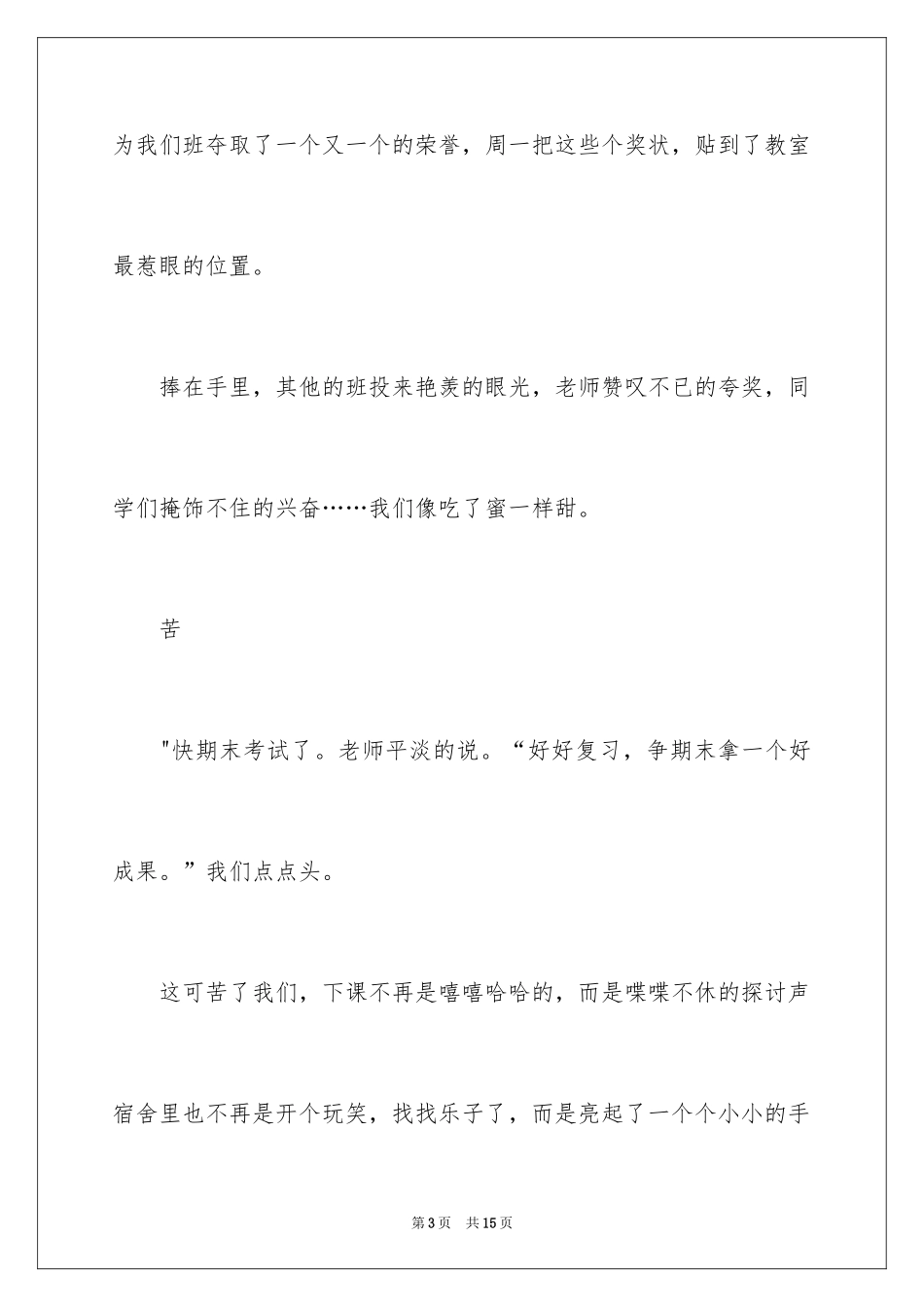 2024多味的初中生活作文700字_第3页