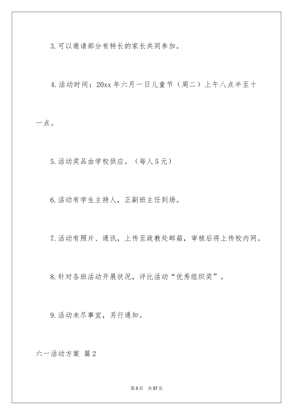 2024六一活动方案_190_第3页