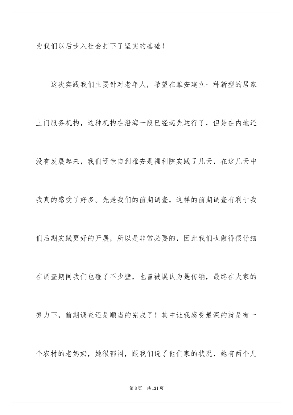 2024大二暑假社会实践报告_2_第3页