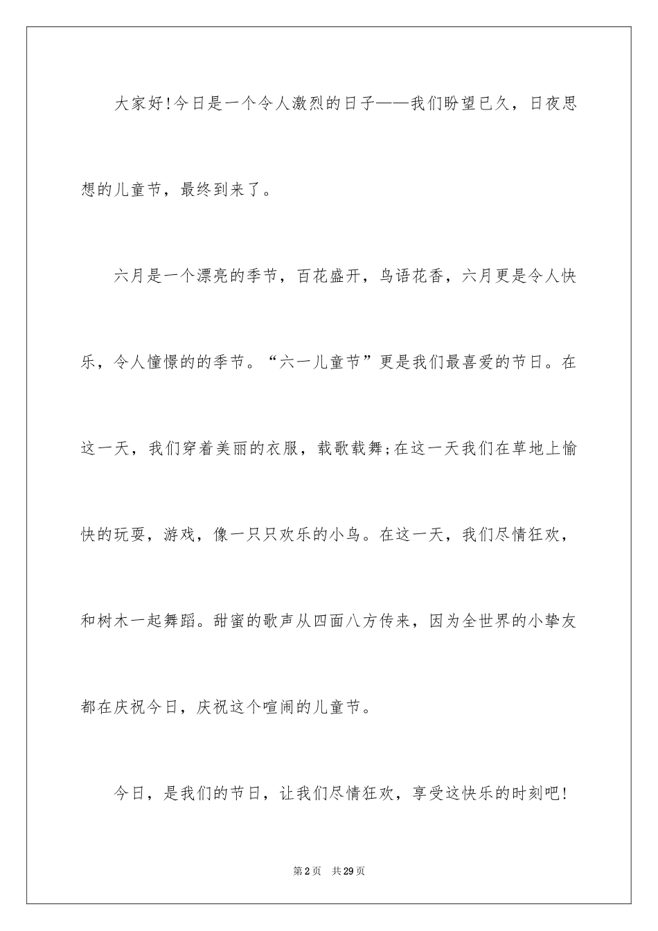 2024六一儿童节演讲稿_968_第2页