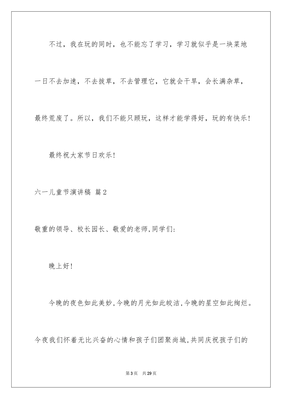 2024六一儿童节演讲稿_968_第3页