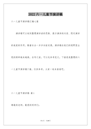 2024六一儿童节演讲稿_968