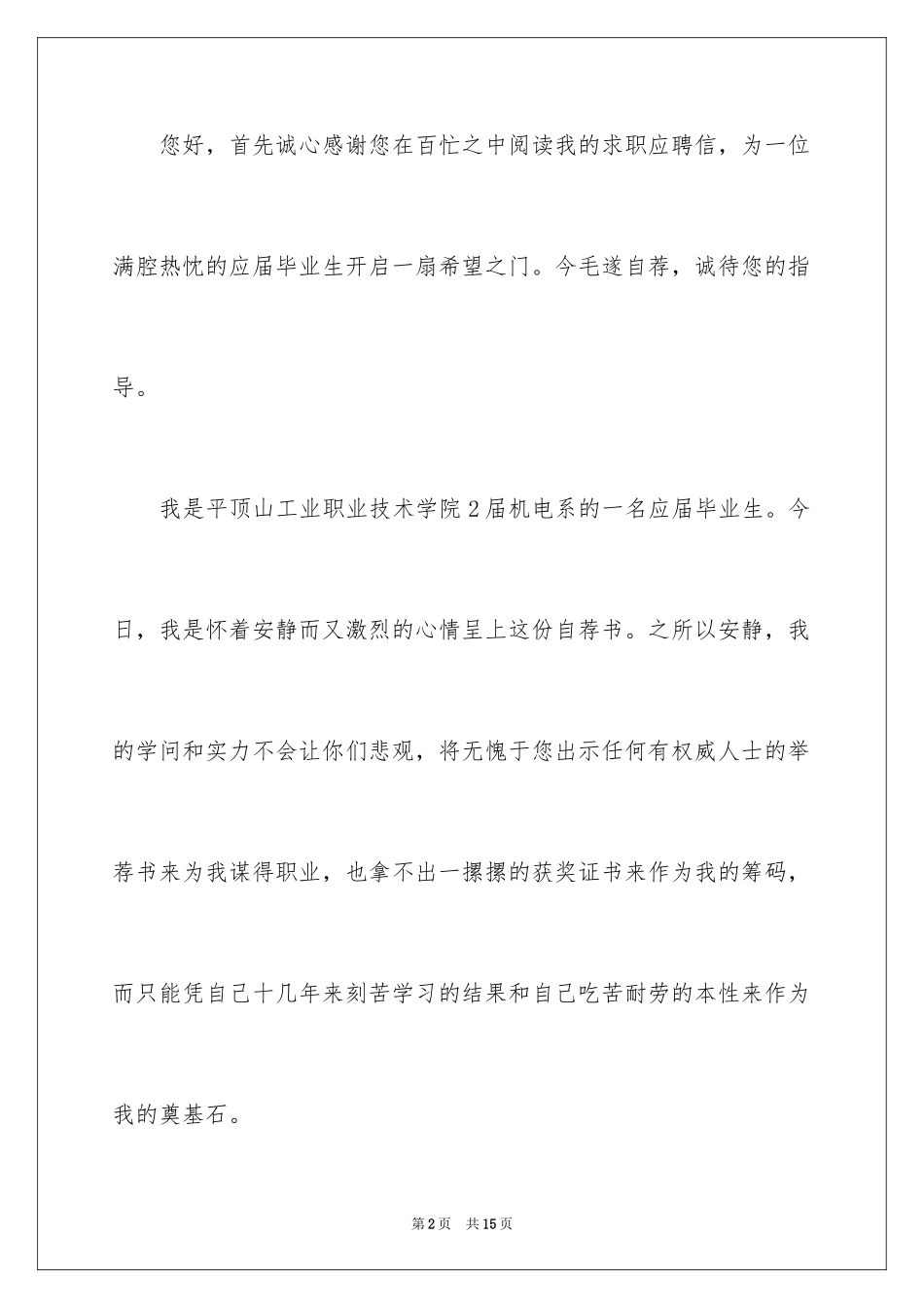 2024学生求职自荐信_104_第2页