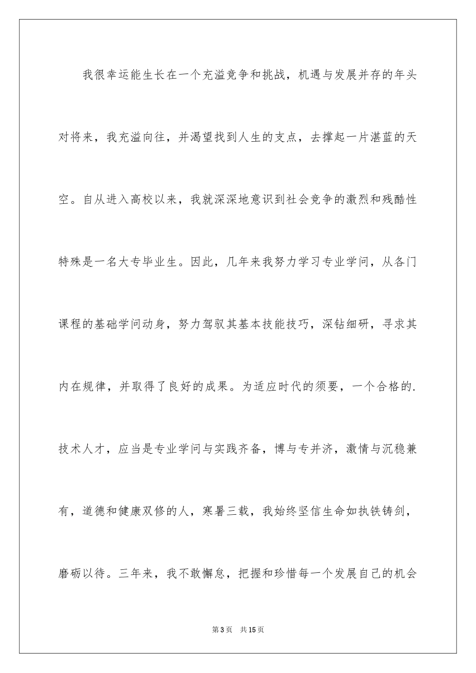 2024学生求职自荐信_104_第3页