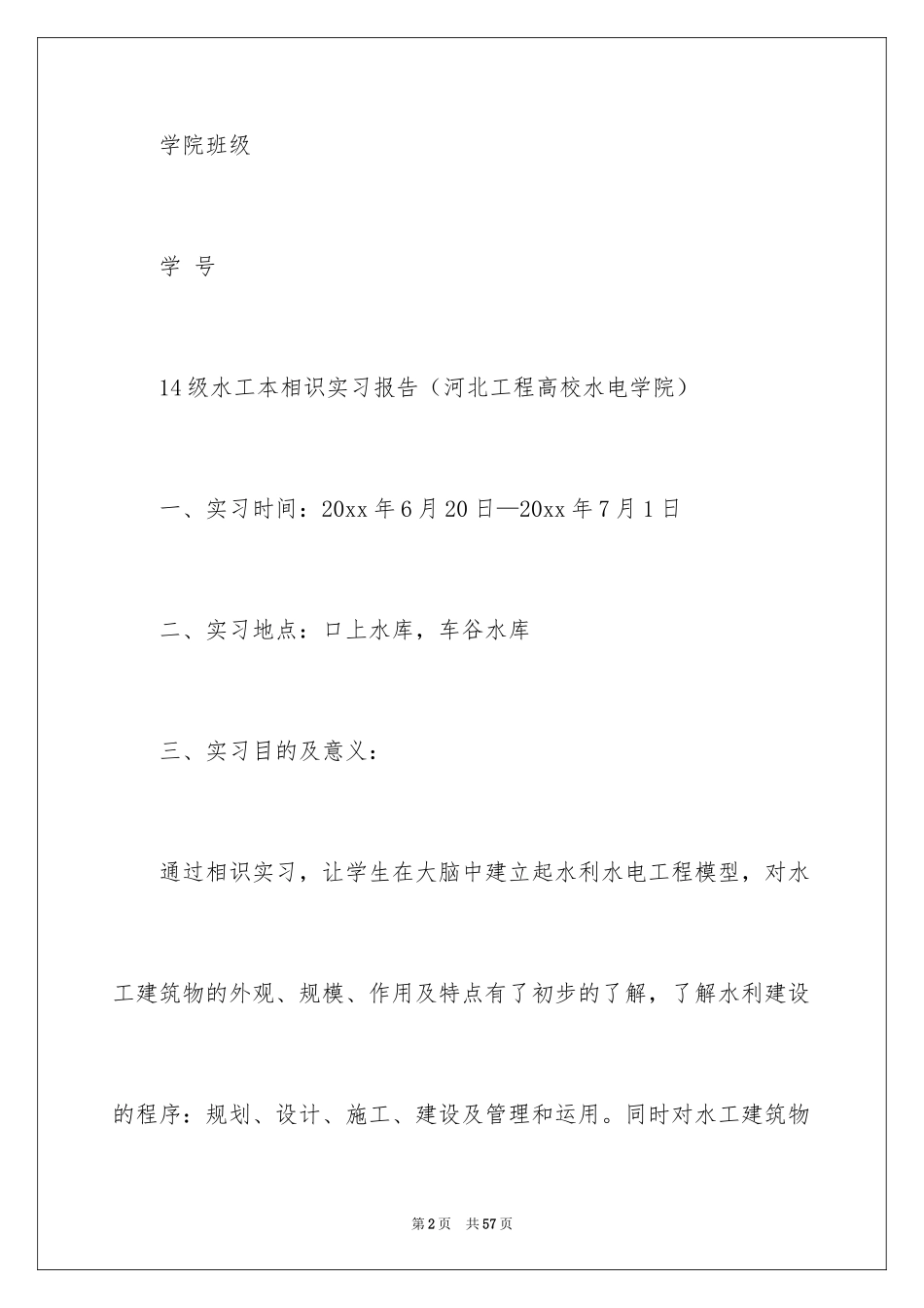 2024参观类实习报告_36_第2页