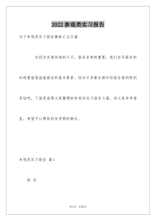 2024参观类实习报告_36