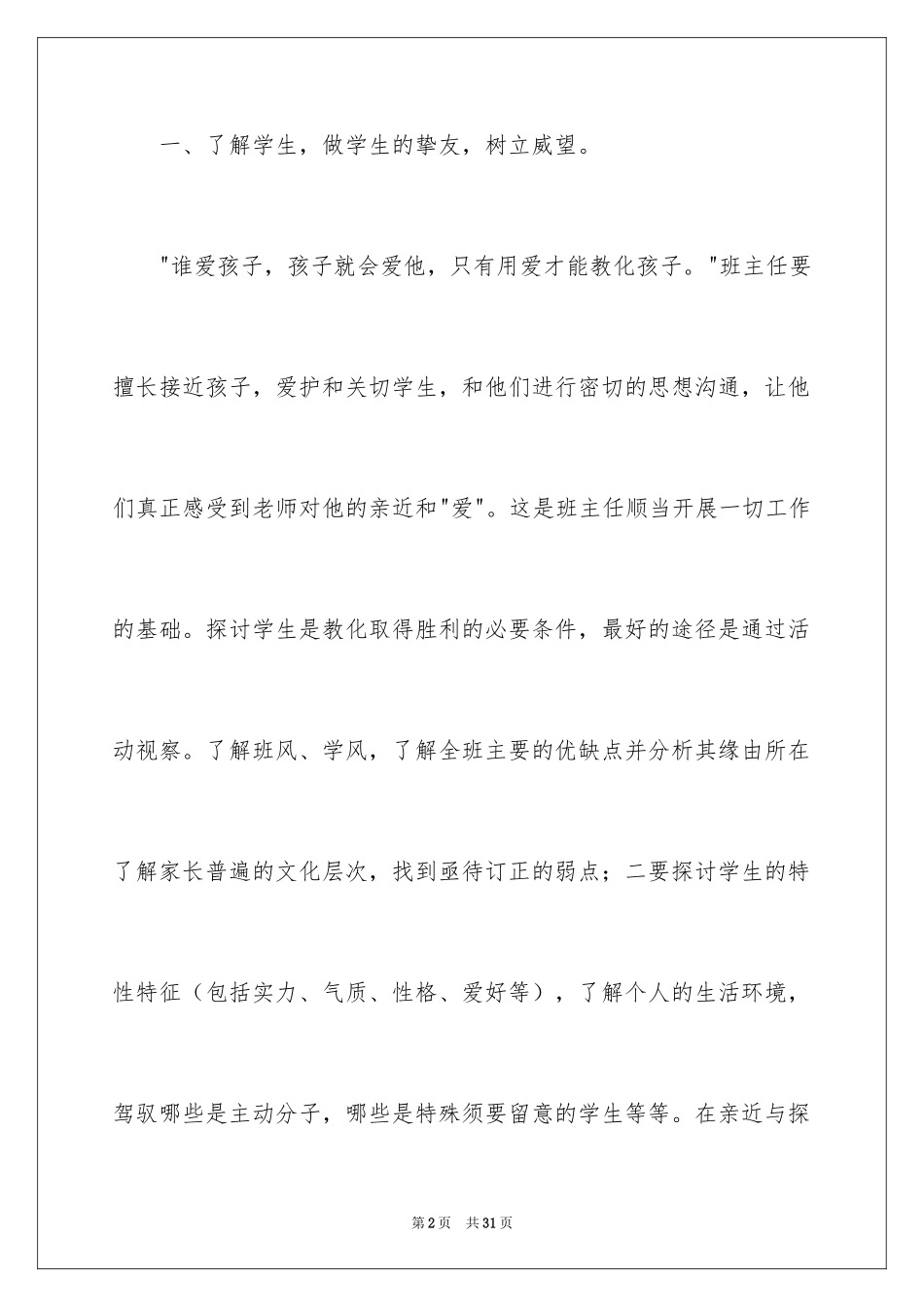 2024前台月个人工作总结_第2页