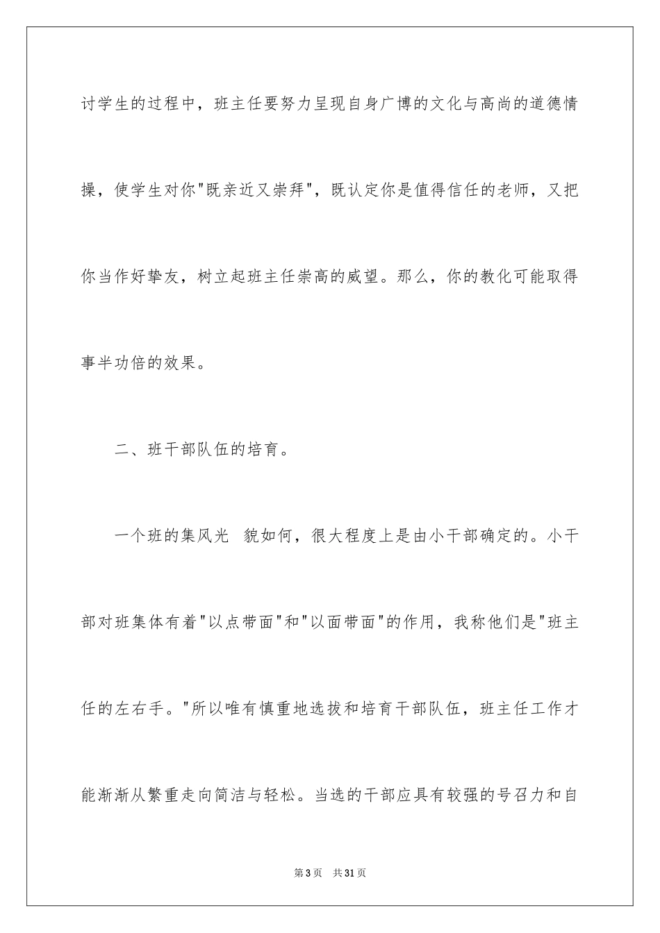 2024前台月个人工作总结_第3页