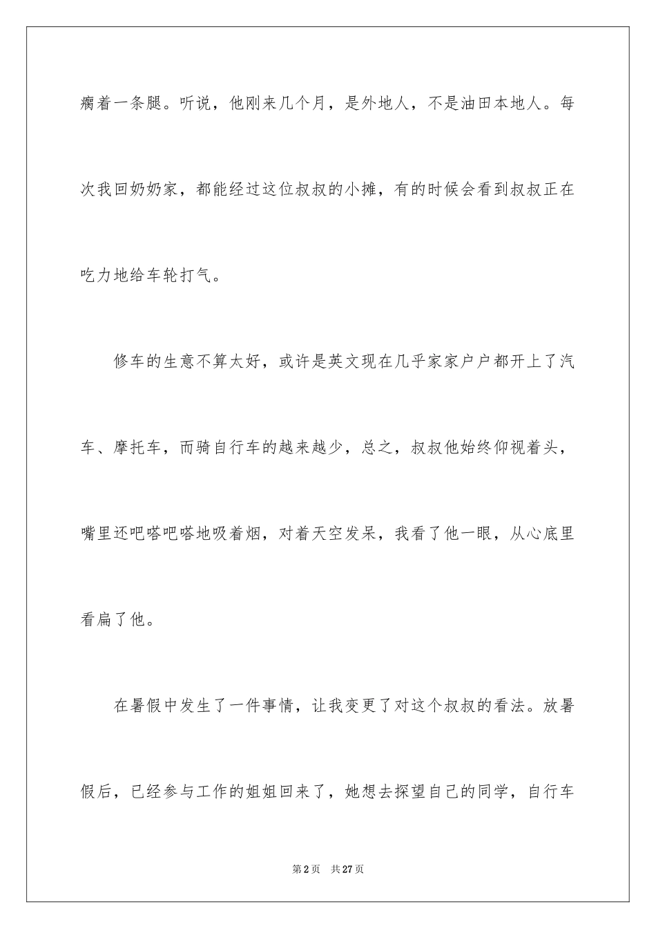 2024写人作文500字_212_第2页