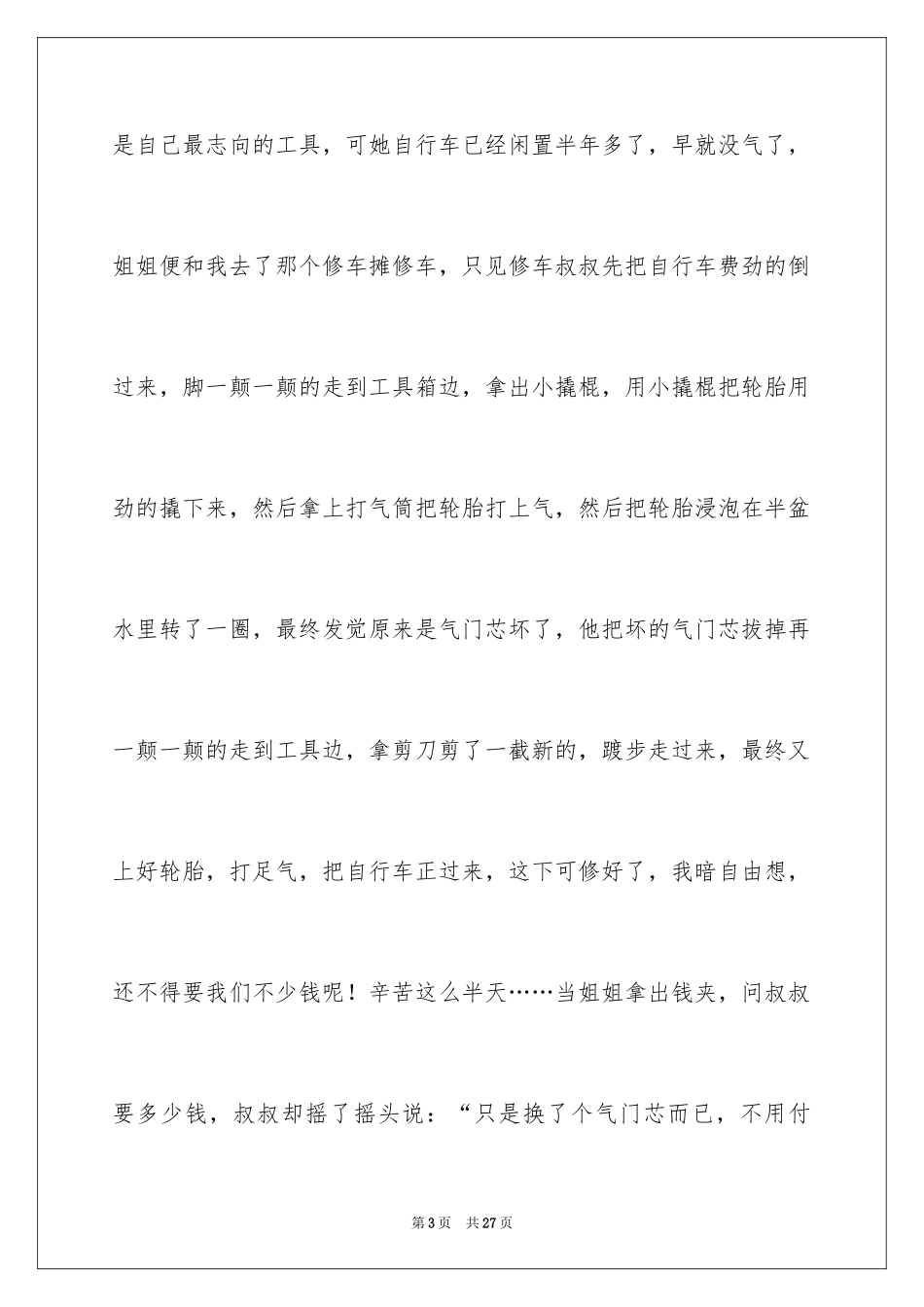 2024写人作文500字_212_第3页