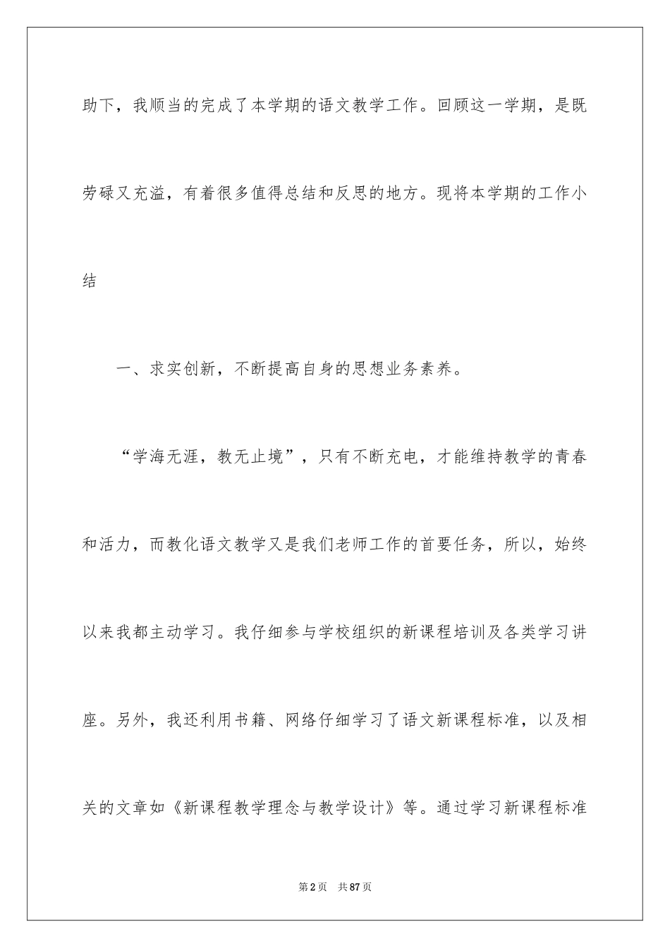 2024初中语文教学的工作总结_1_第2页