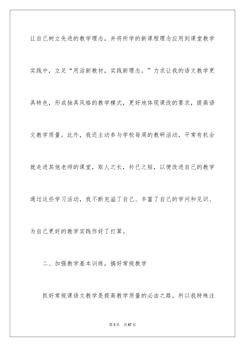 2024初中语文教学的工作总结_1_第3页