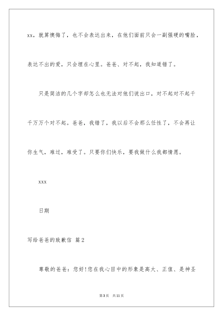 2024写给爸爸的道歉信_15_第3页