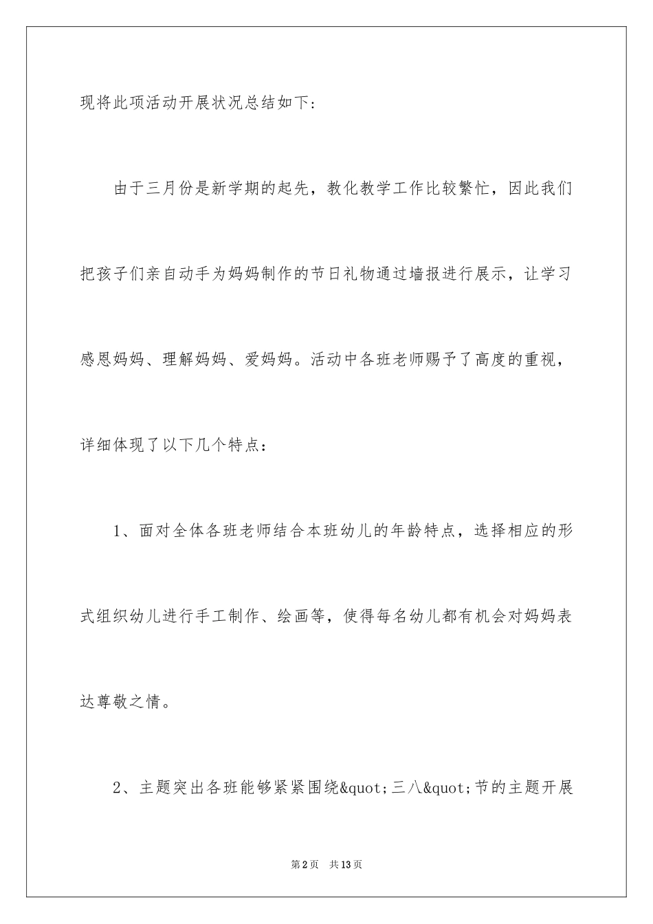 2024妇女节主题班会总结_第2页