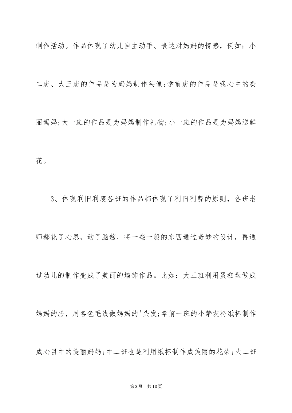 2024妇女节主题班会总结_第3页