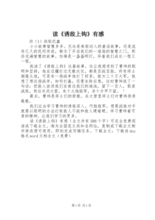 读《诱敌上钩》有感