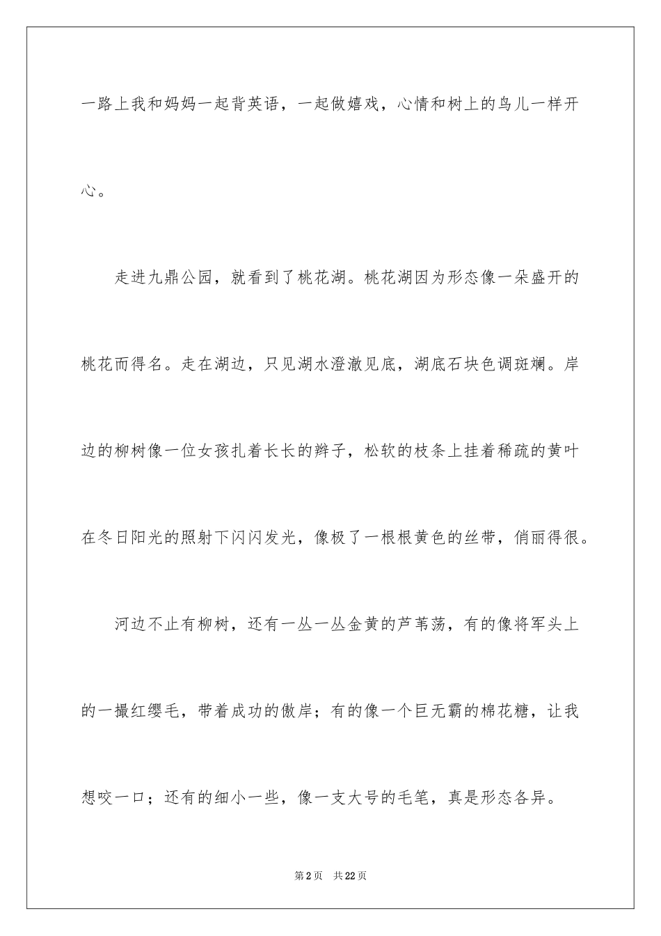 2024冬天的脚步作文_第2页