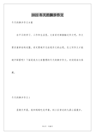 2024冬天的脚步作文