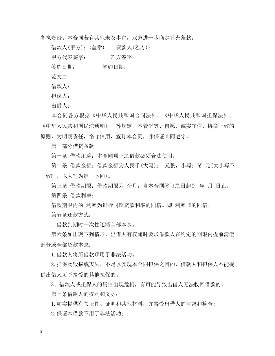 简单个人借贷担保合同 _第2页