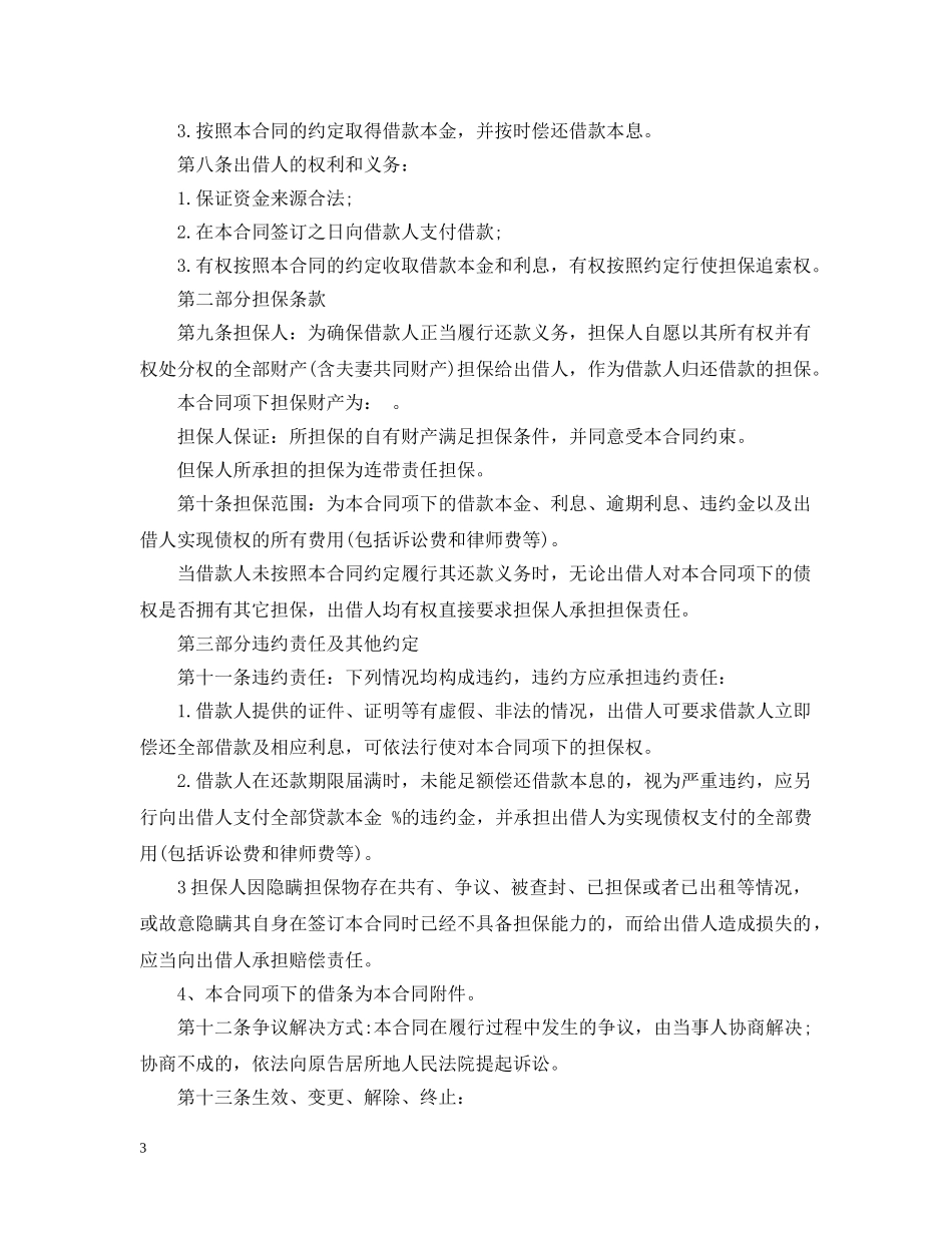 简单个人借贷担保合同 _第3页