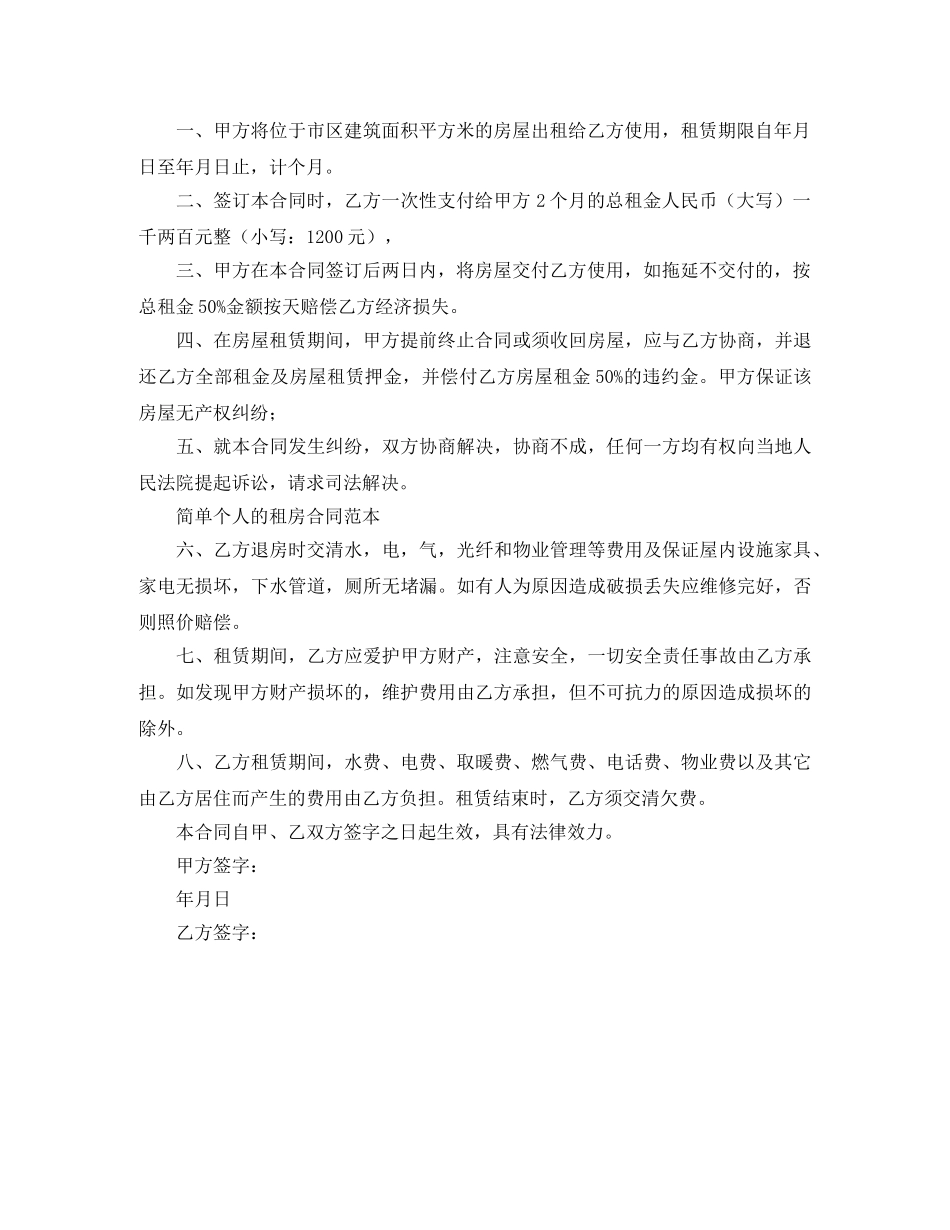 简单个人出租房合同范本 _第2页