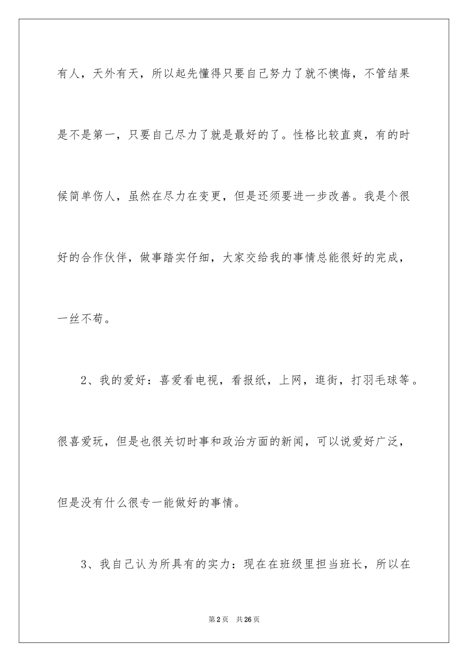 2024学生职业规划_247_第2页